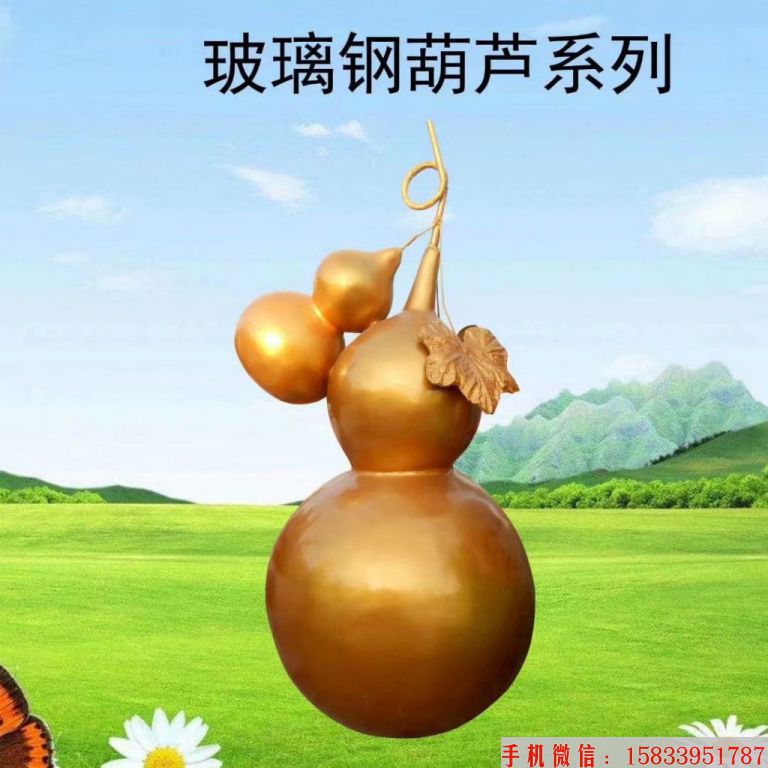 玻璃钢药葫芦雕塑,仿真葫芦雕塑2