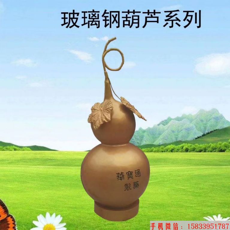 玻璃钢药葫芦雕塑,仿真葫芦雕塑5