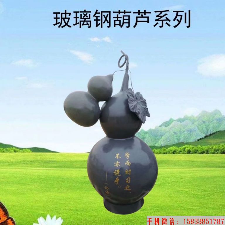玻璃钢药葫芦雕塑,仿真葫芦雕塑6