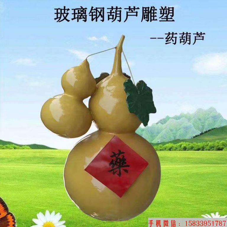 玻璃钢药葫芦雕塑,仿真葫芦雕塑7